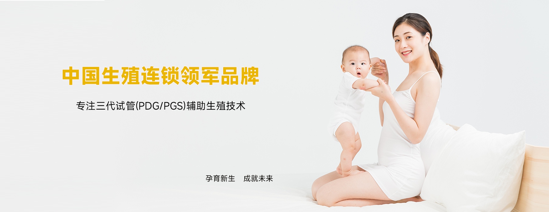 TT国际生殖遗传医院确立 “孕育新生 成就未来”发展理念